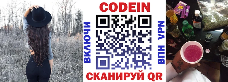 Кодеин Purple Drank  купить  цена  hydra ТОР  Вилюйск 